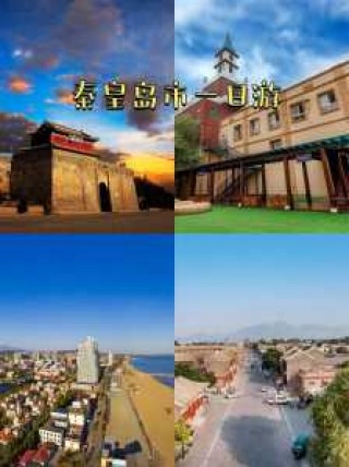 南戴河旅游攻略住宿，南戴河旅游路线？