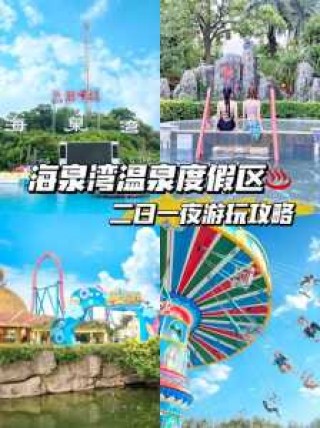 咸阳海泉湾温泉价目表，咸阳海泉湾温泉价目表图片