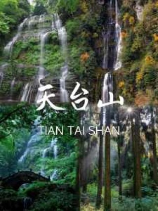 成都天台山旅游风景区？成都天台山旅游风景区重新开放？