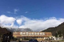 西岭雪山风景区？西岭雪山风景区图片？