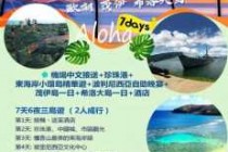去夏威夷旅游要多少钱，去夏威夷旅游要多少钱一天？