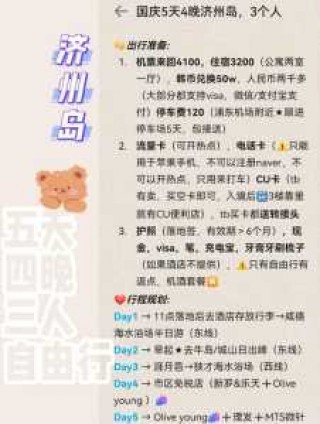 去济州岛旅游要多少钱，中国人比较好不去济州岛吗？