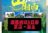 武汉到张家界自驾游攻略，武汉到张家界旅游路线？