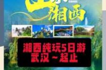 武汉到张家界自驾游攻略，武汉到张家界旅游路线？