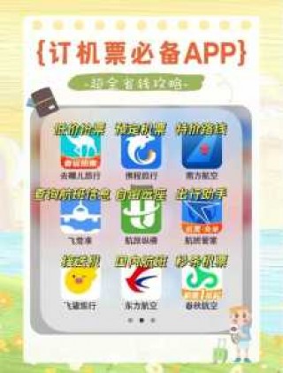哪个app订机票最便宜，哪个软件订机票比较便宜？