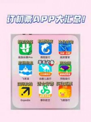 哪个app订机票最便宜，哪个软件订机票比较便宜？