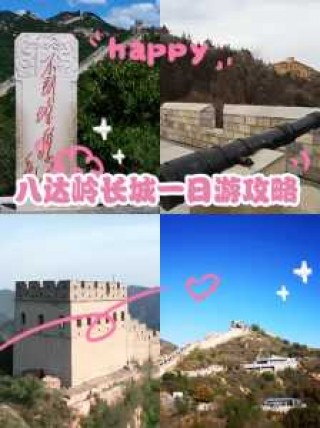 八达岭长城一日游跟团多少钱，北京八达岭长城一日游旅游团报价