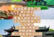 江苏景点比较好玩的排名，江苏比较好旅游景点
