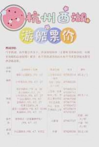杭州西湖门票费用表，杭州西湖60岁老人免费吗？