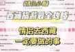 第一次和男朋友旅游注意事项的简单介绍