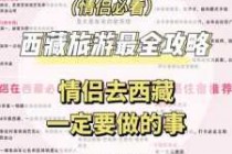 第一次和男朋友旅游注意事项的简单介绍
