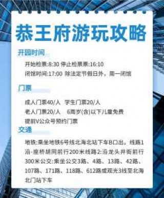 恭王府门票预定官方网站，恭王府景区门票