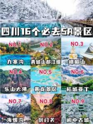 四川旅游景点攻略，四川旅游景点攻略经典景点
