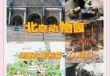 北京动物园门票预约，北京动物园门票预约官方网站入口？
