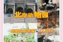 北京动物园门票预约，北京动物园门票预约官方网站入口？