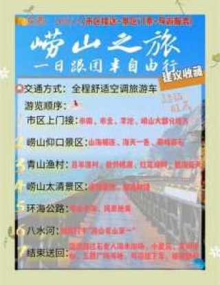 青岛崂山一日游攻略，青岛崂山一日游攻略小鱼山