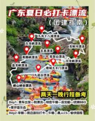 清远古龙峡漂流图片？清远古龙峡漂流一日游攻略？