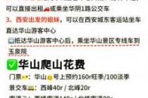华山风景区门票预订，华山风景区门票费用？