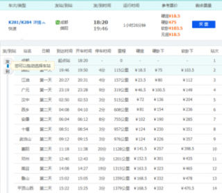 全国列车时刻表查询系统，全国列车时刻表在线查询？
