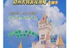 郑州方特旅游攻略一天，郑州方特旅游攻略一天多少钱？
