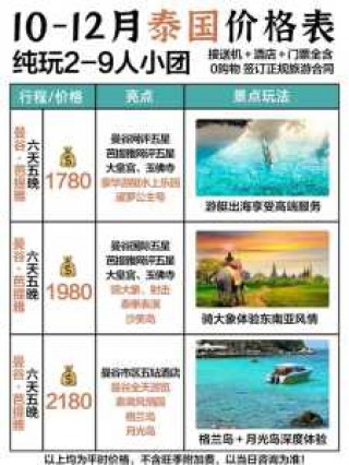 泰国旅游团报价，泰国旅游团报价6日游报价普吉岛？
