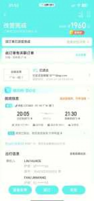 已定机票查询系统？已定机票信息查询？