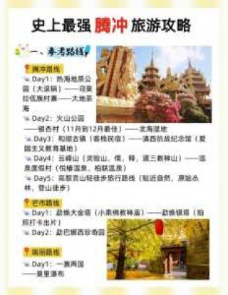 腾冲旅游最佳时间，腾冲旅游最佳时间是几月份？