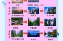 张家界旅游攻略自助游攻略，张家界旅游攻略自助游攻略大全？