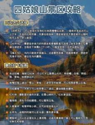 四姑娘山旅游攻略？四姑娘山旅游攻略 双桥沟？