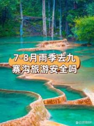 四川九寨沟开放了吗，四川九寨沟开放了吗现在
