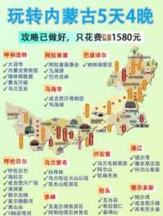 内蒙七日游旅游攻略，内蒙七日游旅游攻略图？