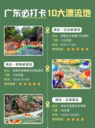 清泉湾漂流门票费用，清泉湾的门票