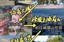 峨眉山二日游攻略及费用？峨眉山两日攻略？