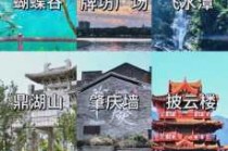 肇庆旅游景点排名，肇庆旅游景点排名前十