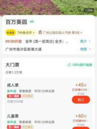 百万葵园景点介绍？百万葵园简介？