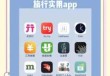在线旅游平台有哪些，在线旅游方式具体有哪些?？