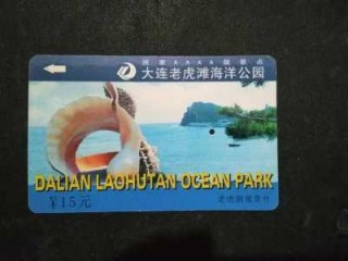 大连老虎滩团购门票，大连老虎滩门票怎么买便宜