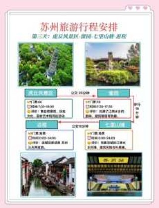 苏州旅游团报价表，苏州旅游团报名三日游费用？