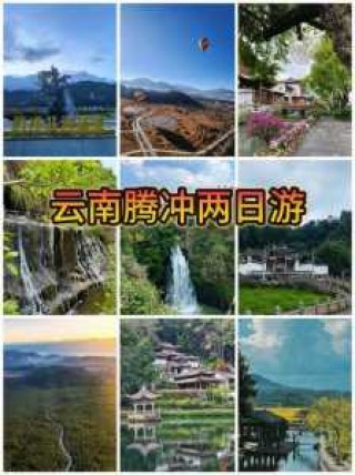 腾冲旅游最佳时间，腾冲旅游最佳时间是几月份？