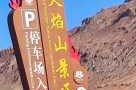 吐鲁番火焰山景区？吐鲁番火焰山景区图片？