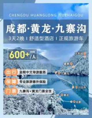 成都地接旅行社大全？四川成都地接旅行社？