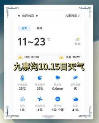 九寨沟天气预报一周天气？九寨沟黄龙天气预报一周天气？
