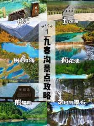 九寨沟在哪个省哪个市，成都去九寨沟最佳方式？