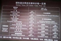 北京颐和园门票多少钱？北京颐和园门票多少钱一个人？