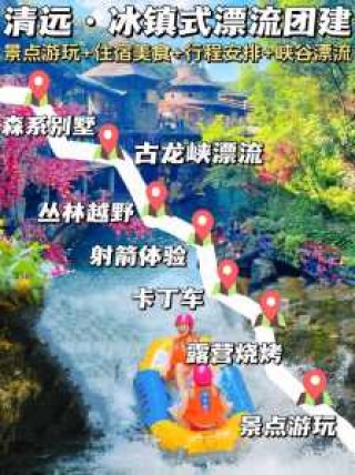 清远古龙峡漂流图片？清远古龙峡漂流一日游攻略？