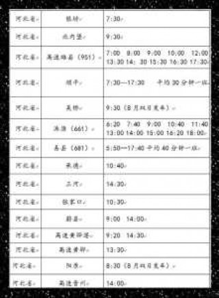 客运中心车票查询网上订票，客运中心车票查询网上订票怎么订