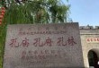 曲阜旅游景点大全，曲阜旅游景点大全介绍