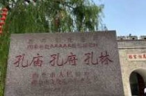 曲阜旅游景点大全，曲阜旅游景点大全介绍