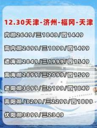天津船票网上订票官方网站，天津船票网上订票官方网站电话