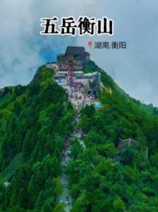 衡阳旅游前十景点，衡阳旅游前十景点手鼓书院？